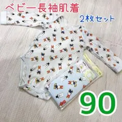 ミッフィー　ベビー　長袖　肌着 90 2枚セット　ユニクロ