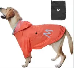 犬用　レインコート　オレンジ　S　収納袋付き　撥水　反射材 レイングッズ 梅雨