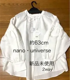 ナノユニバース　2wayブラウス　タグ付き新品未使用品　白
