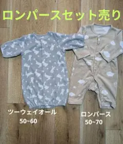 ロンパースセット売り50~70