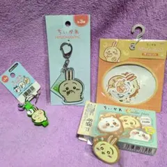 【ちいかわ】 うさぎ好きのためのグッズ 4点セット