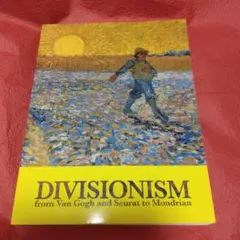 DIVISIONISM ゴッホ スーラからモンドリアンまで