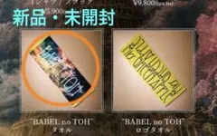 Mrs. GREEN APPLE バベルの塔 タオル