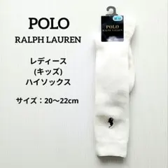 ポロラルフローレン レディース (キッズ) ハイソックス 20～22cm 新品