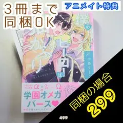 僕のヒーローは猫かぶり