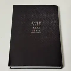 2026年最新】空の境界 終末録音の人気アイテム - メルカリ