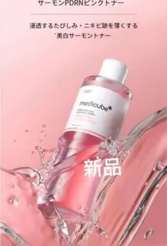 メディキューブ　化粧水　PDRN CICA ピンク　スージング　トナー