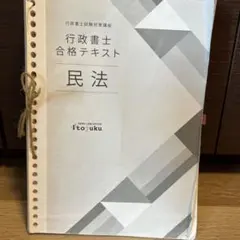2026年最新】伊藤塾 テキストの人気アイテム - メルカリ