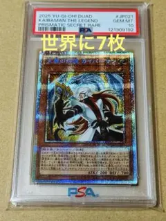 遊戯王　正義の伝説カイバーマン　プリシク　PSA10 プリズマ 遊戯王 正義の伝説カイバーマン プリズマティックシークレット
