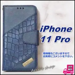 手帳型 iPhone ケース iPhone11pro クロコダイル風 ブルー 青