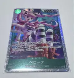 ワンピースカード　ペローナ　SR op14-033