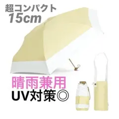 折りたたみ傘 晴雨兼用 日傘 イエロー コンパクト 豪雨対応 レディース