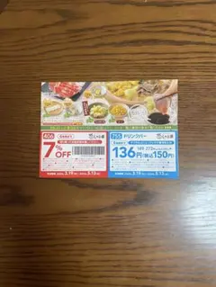 しゃぶ葉 割引券