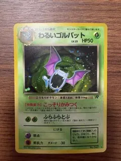PSA9 わるいクロバット 旧裏 ポケモンカード - メルカリ