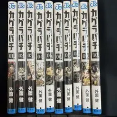 カグラバチ 1巻〜10巻 外薗健 集英社