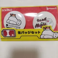 Happyくじ　ベイマックスのサムネイル
