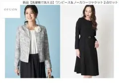 OFUON美品ジャケット＆新品 ベルト付きAラインワンピース 40(L)ブラック