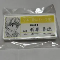 鬼滅の刃 原画展 名札バッジコレクション 名札 我妻善逸 善逸　キメツ学園