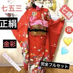 505ag52□七五三 七歳 女児 着物&袋帯 金彩 鶴 建物文□美品 - メルカリ