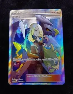 ス*ド様 指差しシロナ SR SM5M ウルトラムーン 070/066 PSA1 PK-SM5M-070 シロナ SR | ポケモンカード,SMシリーズ,拡張パック