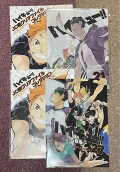 ハイキュー!!JC柄クリアファイルコレクション 第3弾　21巻27巻シークレット
