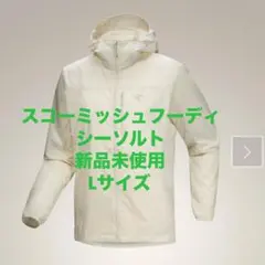 美品】 ARC'TERYX beams スコーミッシュフーディNAGOMI L - メルカリ