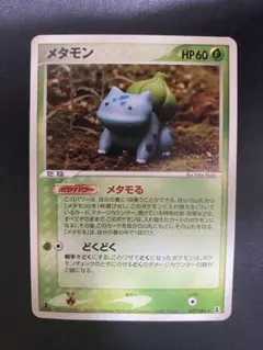 2026年最新】ホロンの研究塔 メタモンの人気アイテム - メルカリ