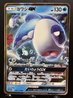 【楽々堂】ポケカ ドーパオリパ当選品 120円 ヨワシGX RR