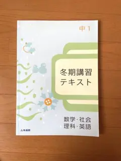 2025年最新】英進館 中1の人気アイテム - メルカリ
