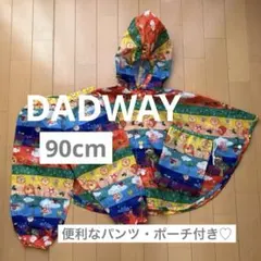 ★美品★DADWAY 撥水 レインコート パンツ ポーチ付 90cm 保育園