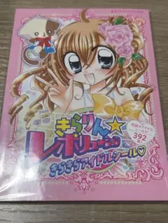 きらりん☆レボリューション きらきらアイドルシール シール