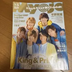 MYOJO 2018年5月号 King&Prince 表紙 平野紫耀 裏表紙