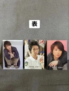 【早い者勝ち！美品】破格！Kis-My-Ft2 北山宏光　写真カード３枚セットのサムネイル