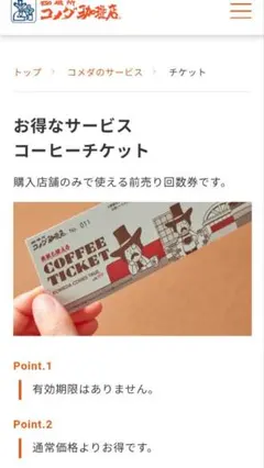 コメダ珈琲店 コーヒーチケット