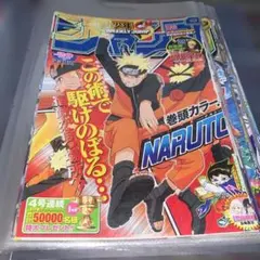 週刊少年ジャンプ 2008年22・23合併号 NARUTO表紙 - メルカリ