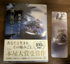 汝、星のごとく