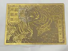 ●佐賀　本福寺　令和4年寅年お正月限定　メタリック　金　虎　切り絵　御朱印