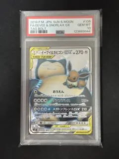 gx sr psa