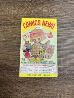 コミックスニュースvol.23 集英社 - メルカリ