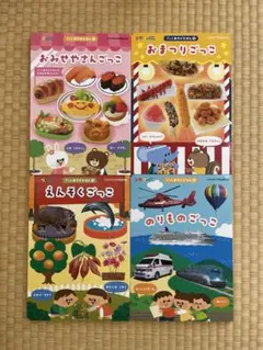 ひかりのくに ごっこあそび絵本4冊セット