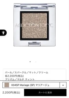 アディクション　ザアイシャドウ　スパークル004SP