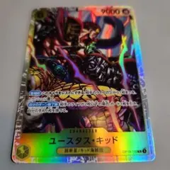 ユースタス・キッド SR OP10-112