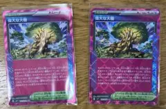 偉大な大樹 ACE SV7 ステラミラクル 101/102 ２枚