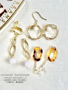【ハンドメイド23】 ピアス　イヤリング　3セットまとめ売り　ガラス　ゴールド