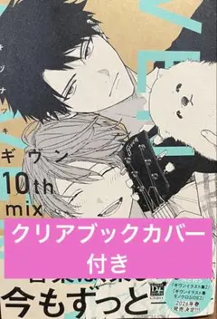 ギヴン　10th mix キヅナツキ 特典なし　通常版