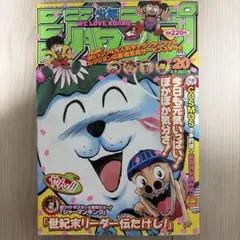 64. 週刊少年ジャンプ 1999年 20号 - メルカリ