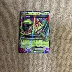 MジュカインEX RR XY 拡張パック「バンデットリング」 キラ 008/0…