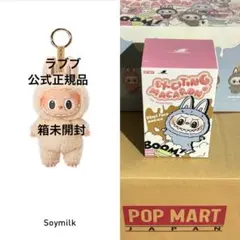 POP MART 《公式正規品》ラブブぬいぐるみペンダント箱未開封ソイミルク