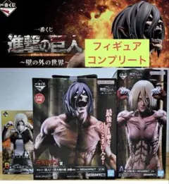 新品未開封　進撃の巨人　フィギュア