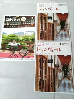 トランヴェール＆西Navi　2025年10月号